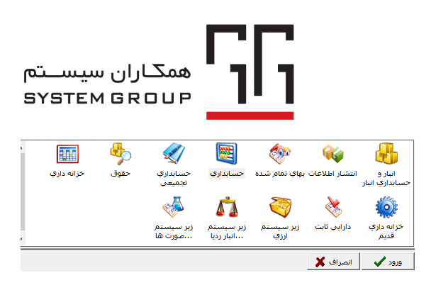 انواع سیستم حسابداری